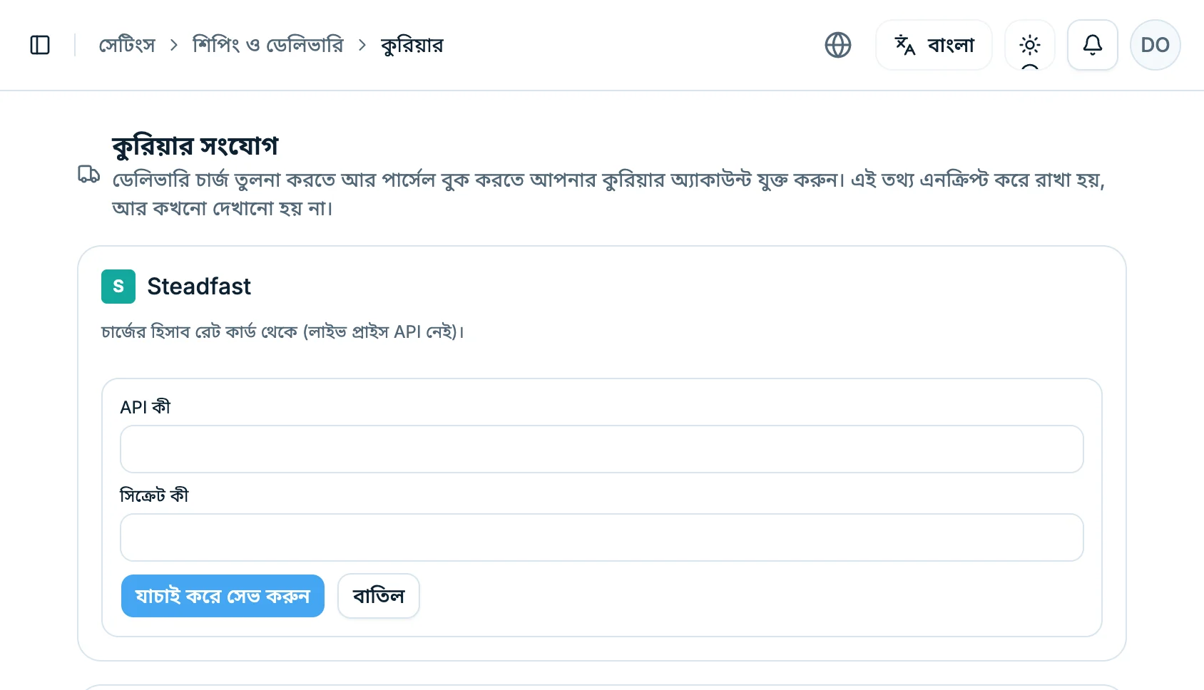 কুরিয়ার সেটিংস পাতা, Steadfast-এর API কী আর সিক্রেট কী লেখার ঘর খোলা