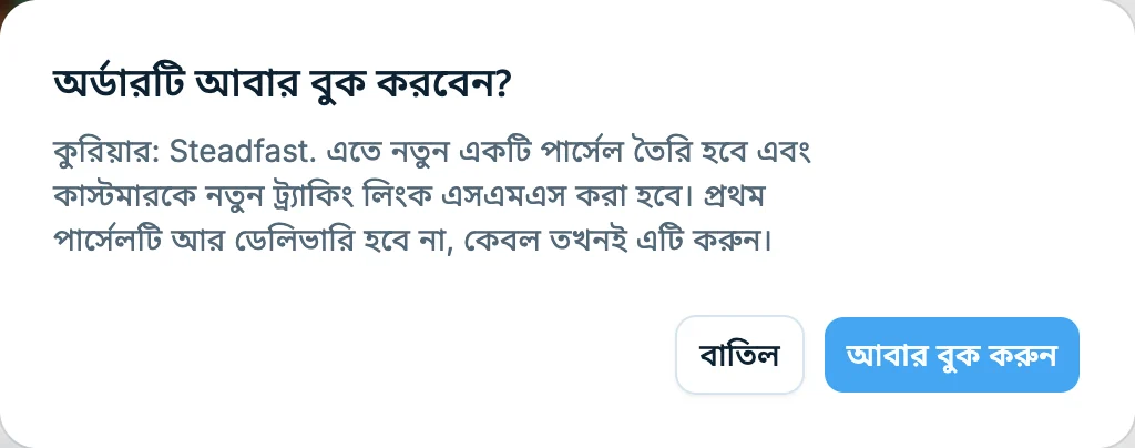অর্ডারটি আবার বুক করার আগে Sellvik যে প্রশ্নটা করে