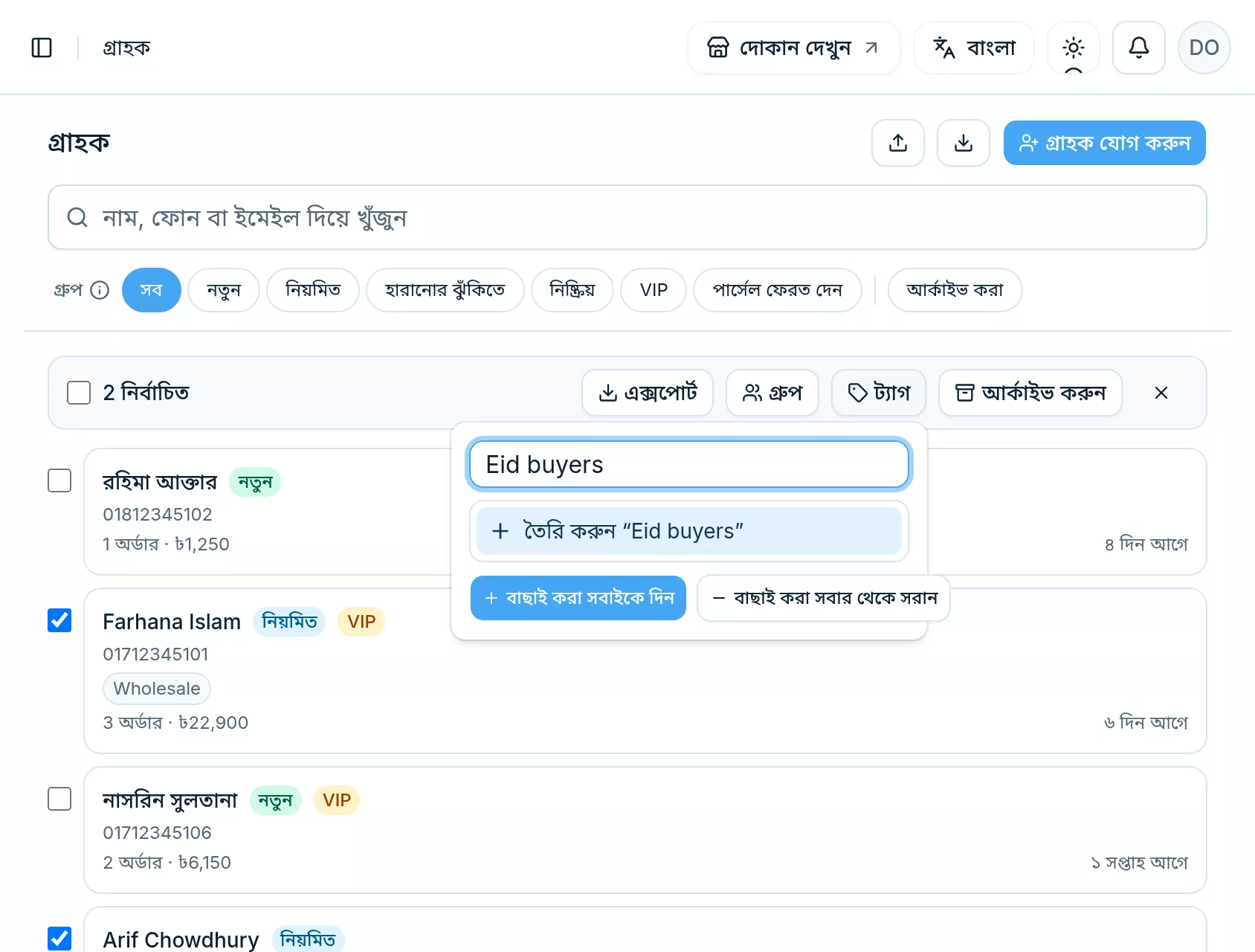 দুজন গ্রাহকে টিক দেওয়া, ওপরের সারিতে এক্সপোর্ট, গ্রুপ, ট্যাগ আর আর্কাইভ করুন, আর ট্যাগের ঘরে Eid buyers লেখা