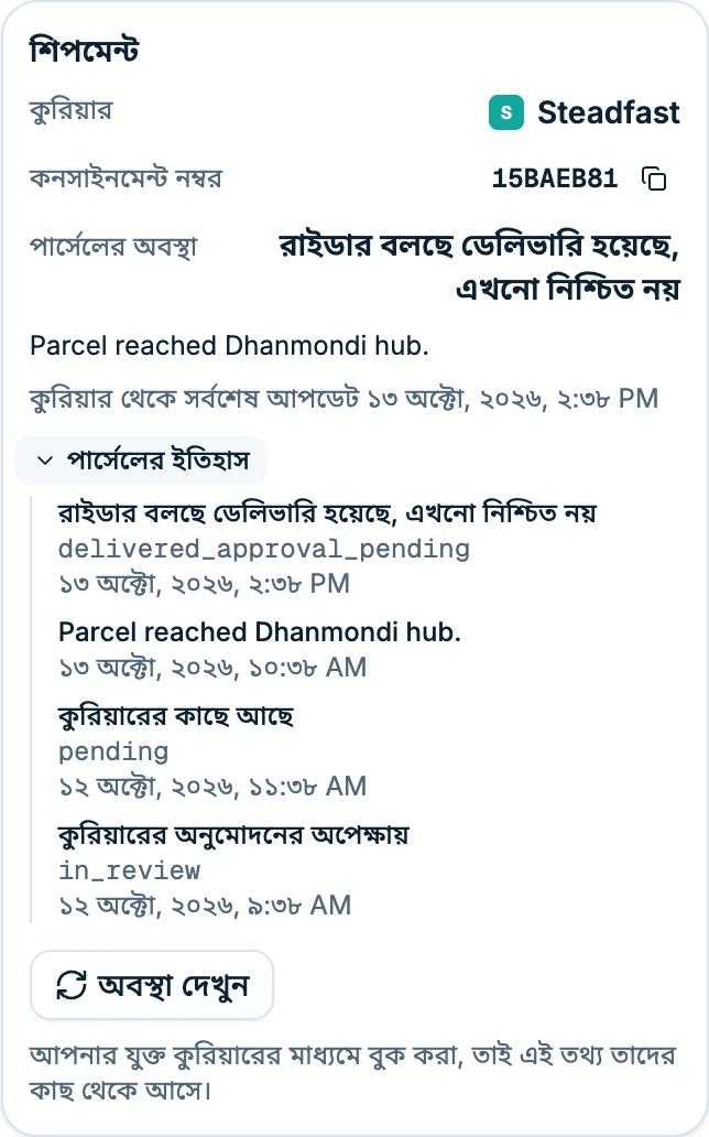 Sellvik-এর অর্ডার পাতায় শিপমেন্ট কার্ড: পার্সেলের অবস্থা আর ইতিহাস